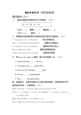 （人教新起点）四年级英语上册 期末质量检测.doc