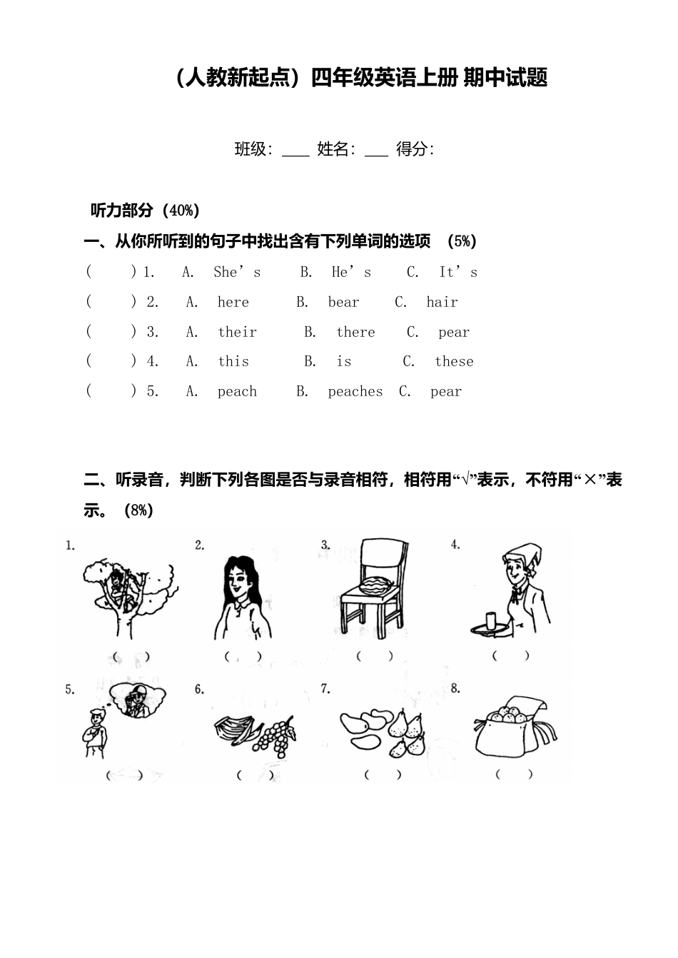 （人教新起点）四年级英语上册 期中试题.doc_第1页