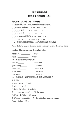 （人教新起点）四年级英语上册 期中质量检测试题.doc