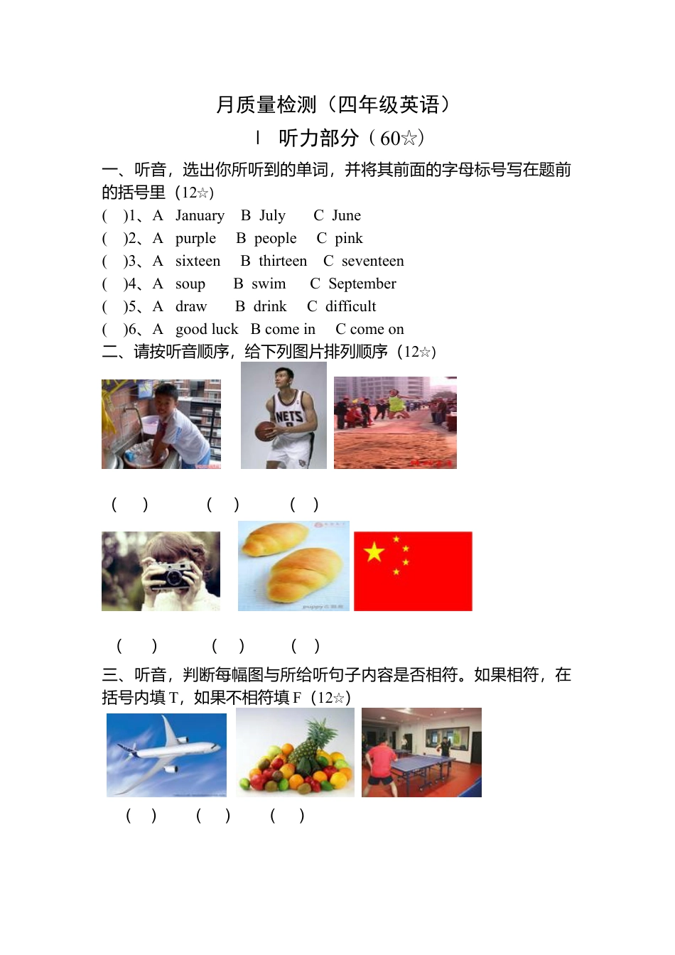 （人教新起点）四年级英语上册 月质量检测及答案.doc_第1页