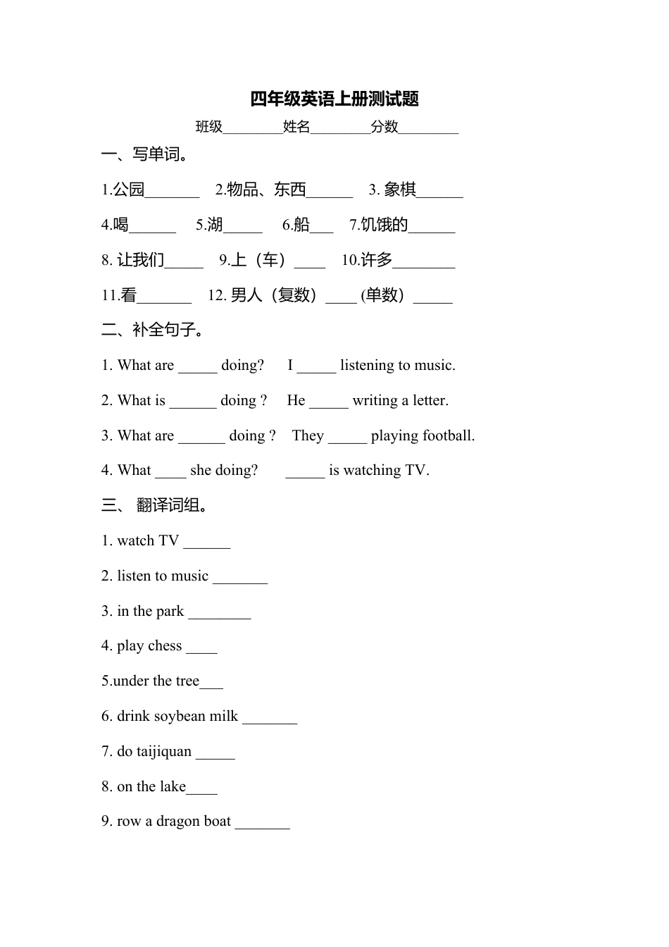 （人教新起点）四年级英语上册测试题.doc_第1页