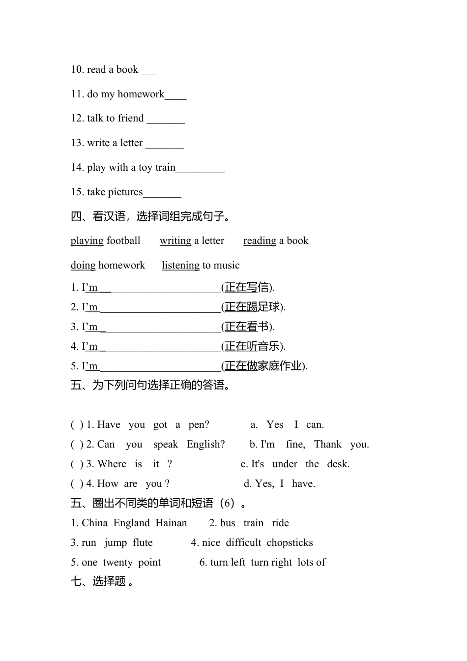 （人教新起点）四年级英语上册测试题.doc_第2页