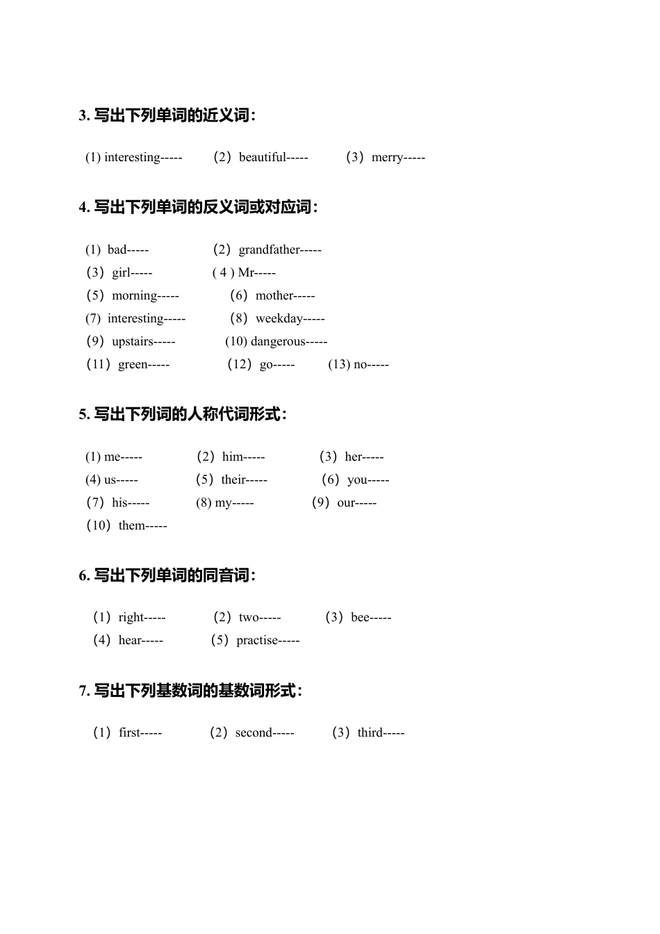 （人教新起点）四年级英语上册词形转换专项练习.doc_第2页
