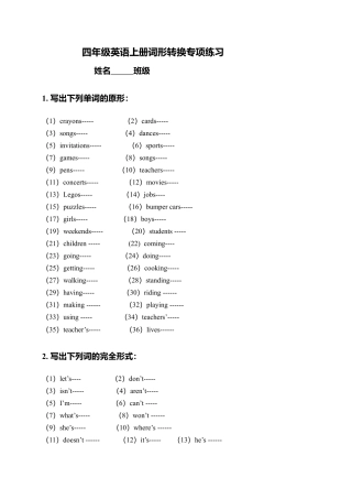 （人教新起点）四年级英语上册词形转换专项练习.doc
