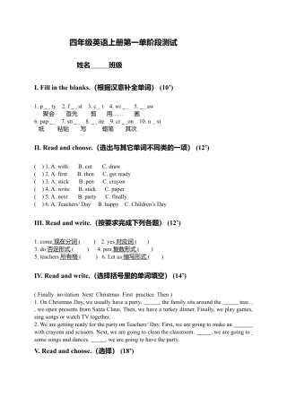 （人教新起点）四年级英语上册单阶段测试.doc