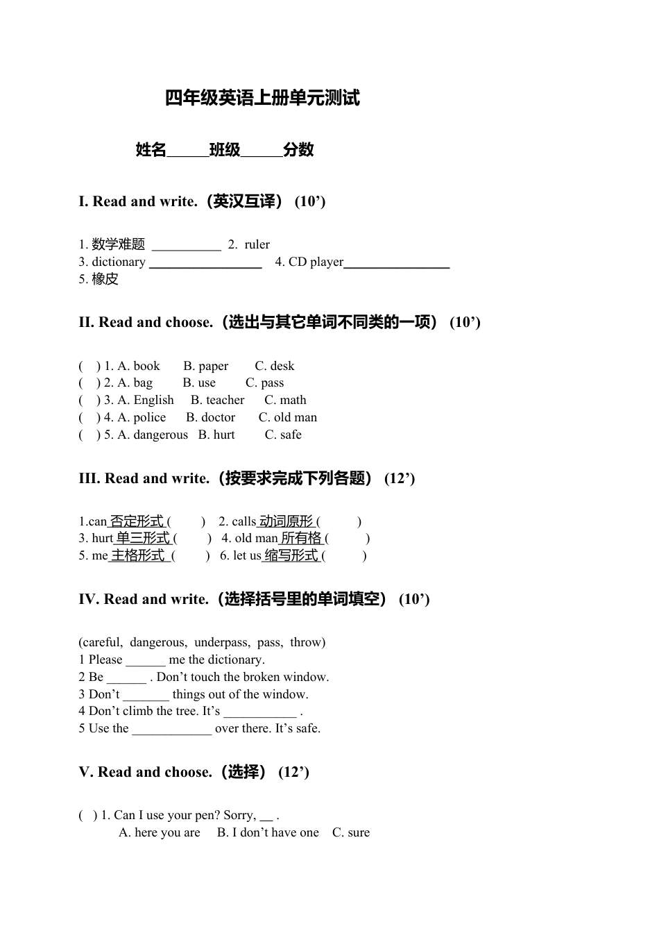 （人教新起点）四年级英语上册单元测试(1).doc_第1页