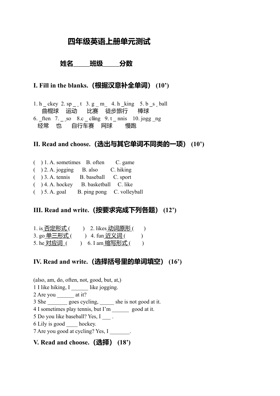（人教新起点）四年级英语上册单元测试.doc_第1页