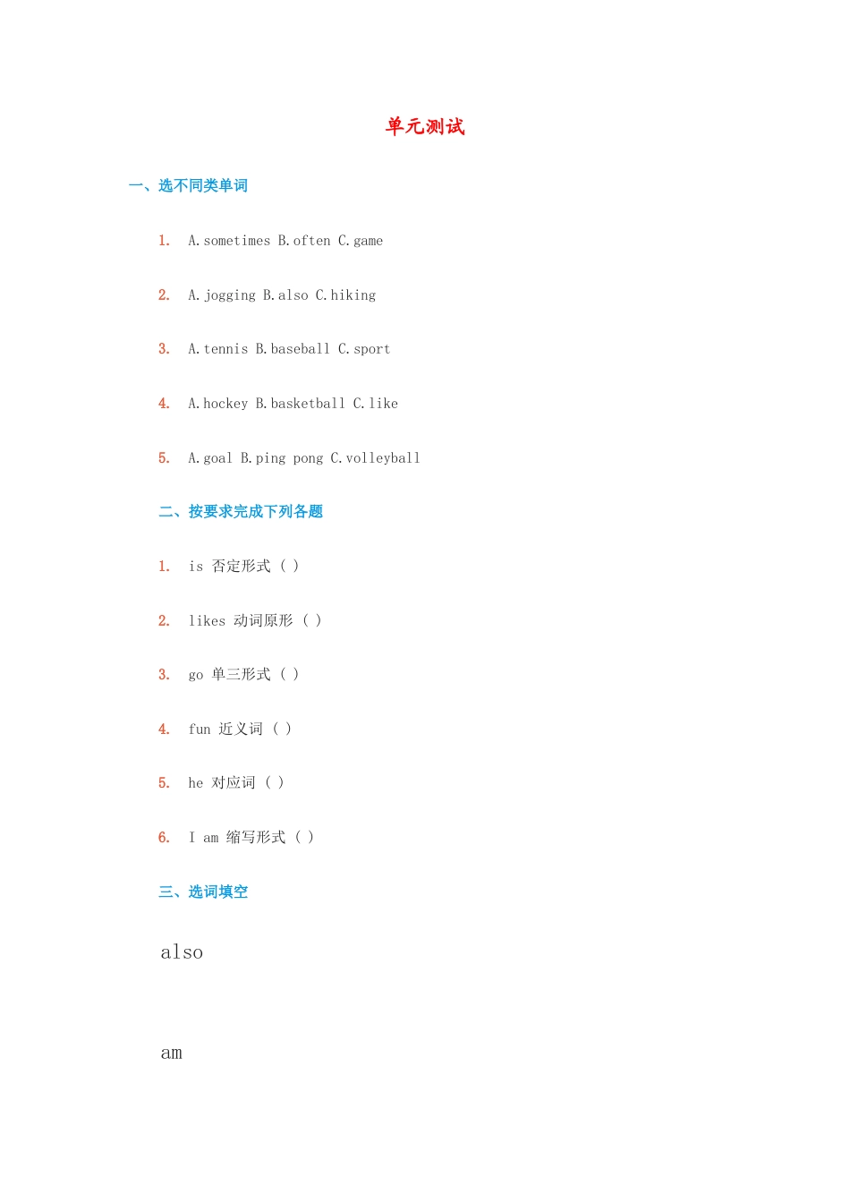 （人教新起点）四年级英语上册单元综合测试.doc_第1页