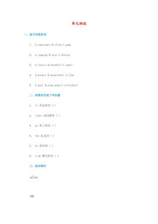 （人教新起点）四年级英语上册单元综合测试.doc