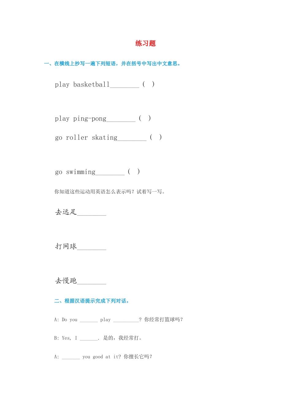 （人教新起点）四年级英语上册练习题1.doc_第1页