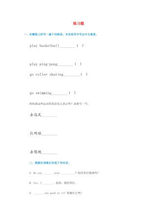 （人教新起点）四年级英语上册练习题1.doc