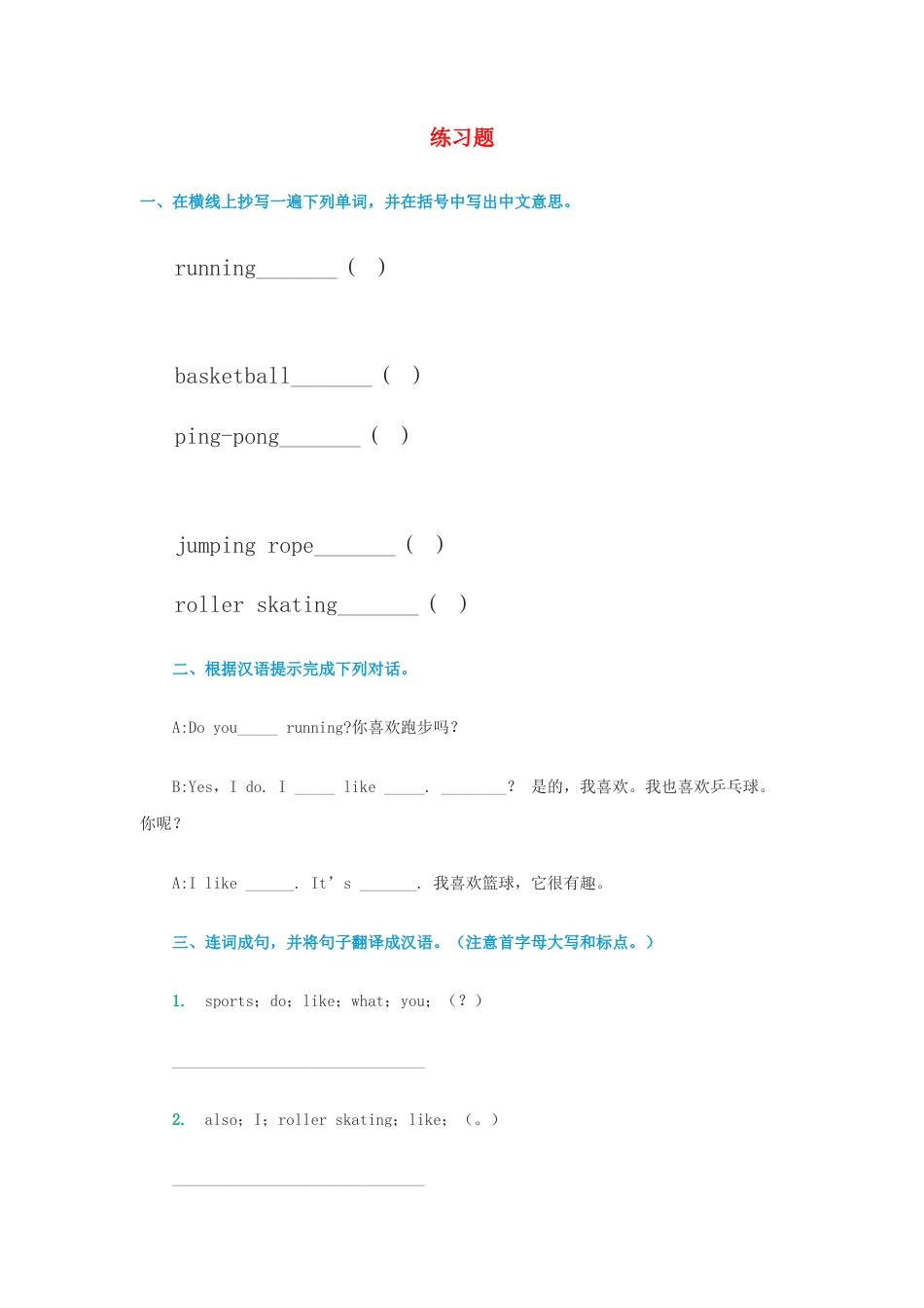 （人教新起点）四年级英语上册练习题2.doc_第1页