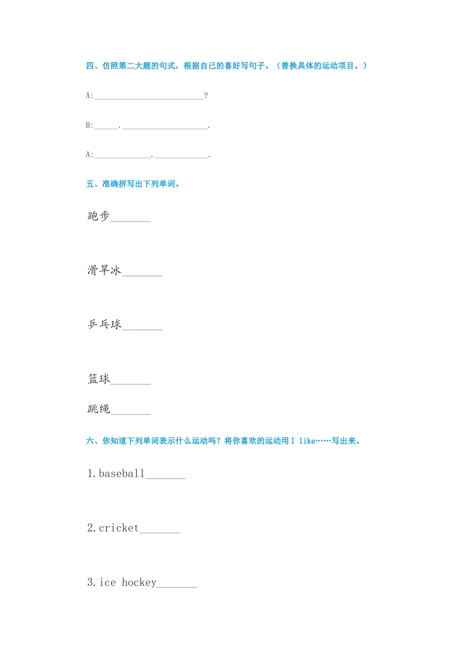 （人教新起点）四年级英语上册练习题2.doc_第2页