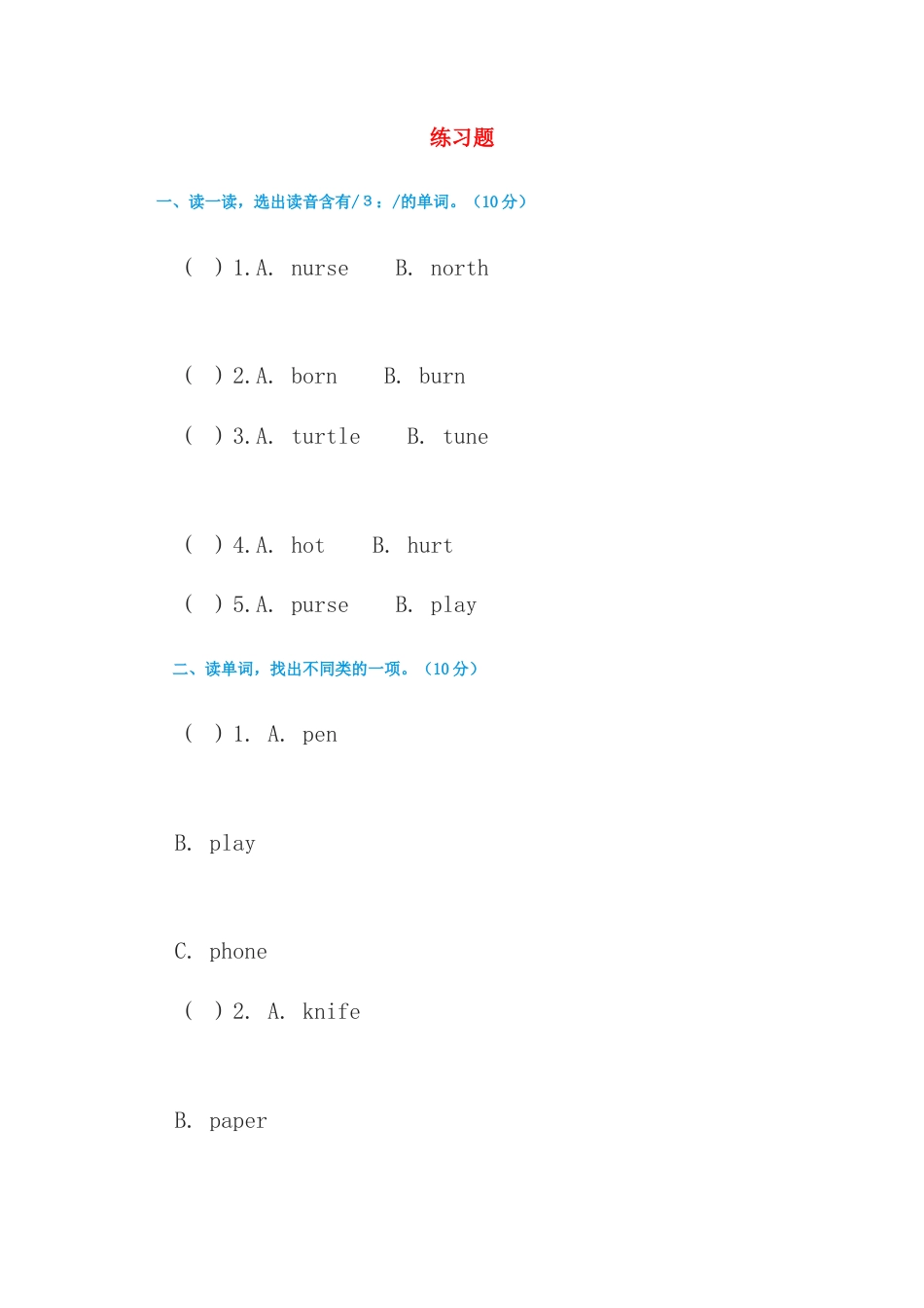 （人教新起点）四年级英语上册练习题3.doc_第1页