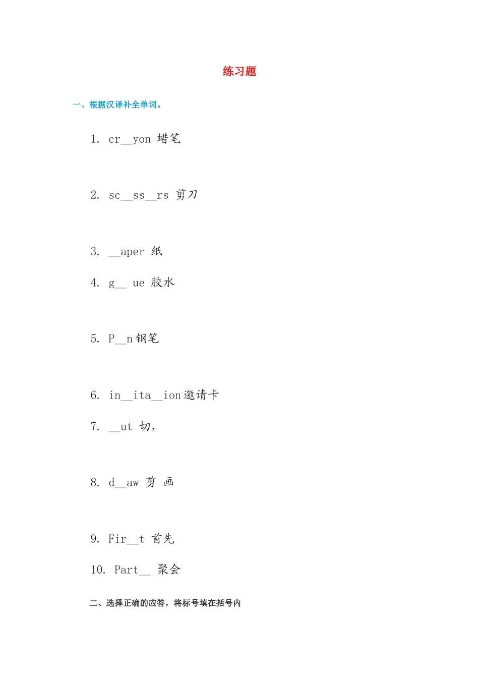 （人教新起点）四年级英语上册练习题5.doc_第1页