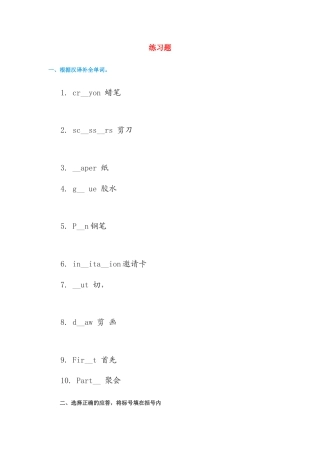 （人教新起点）四年级英语上册练习题5.doc