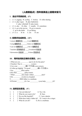 （人教新起点）四年级英语上册期末复习.doc
