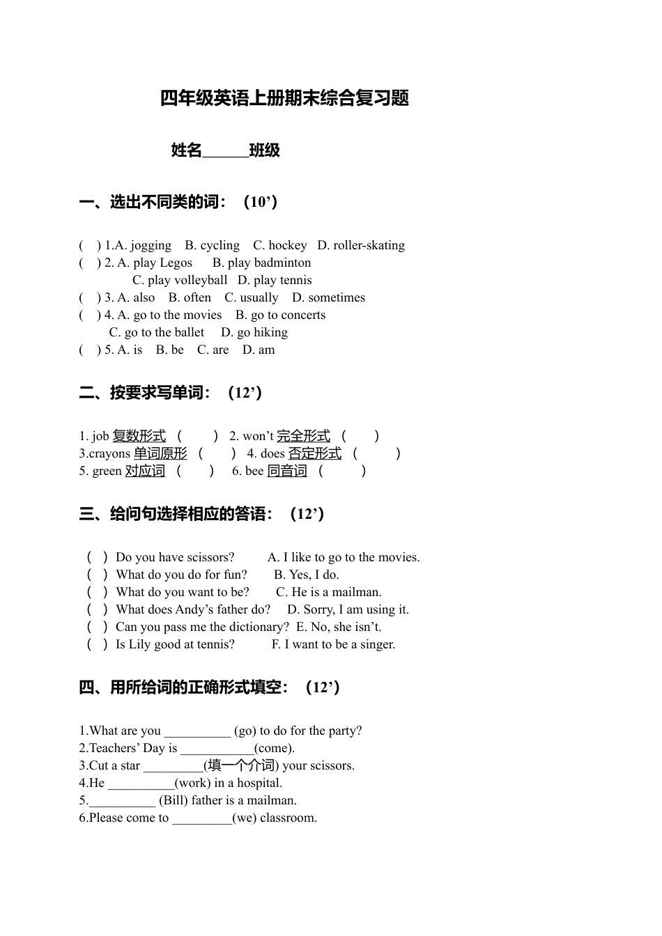 （人教新起点）四年级英语上册期末综合复习题.doc_第1页