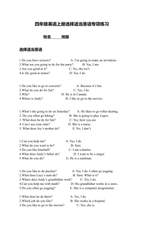 （人教新起点）四年级英语上册选择适当答语专项练习.doc