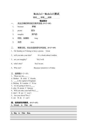 （人教新起点）四年级英语下册 Module1—Module3测试笔试部分.doc
