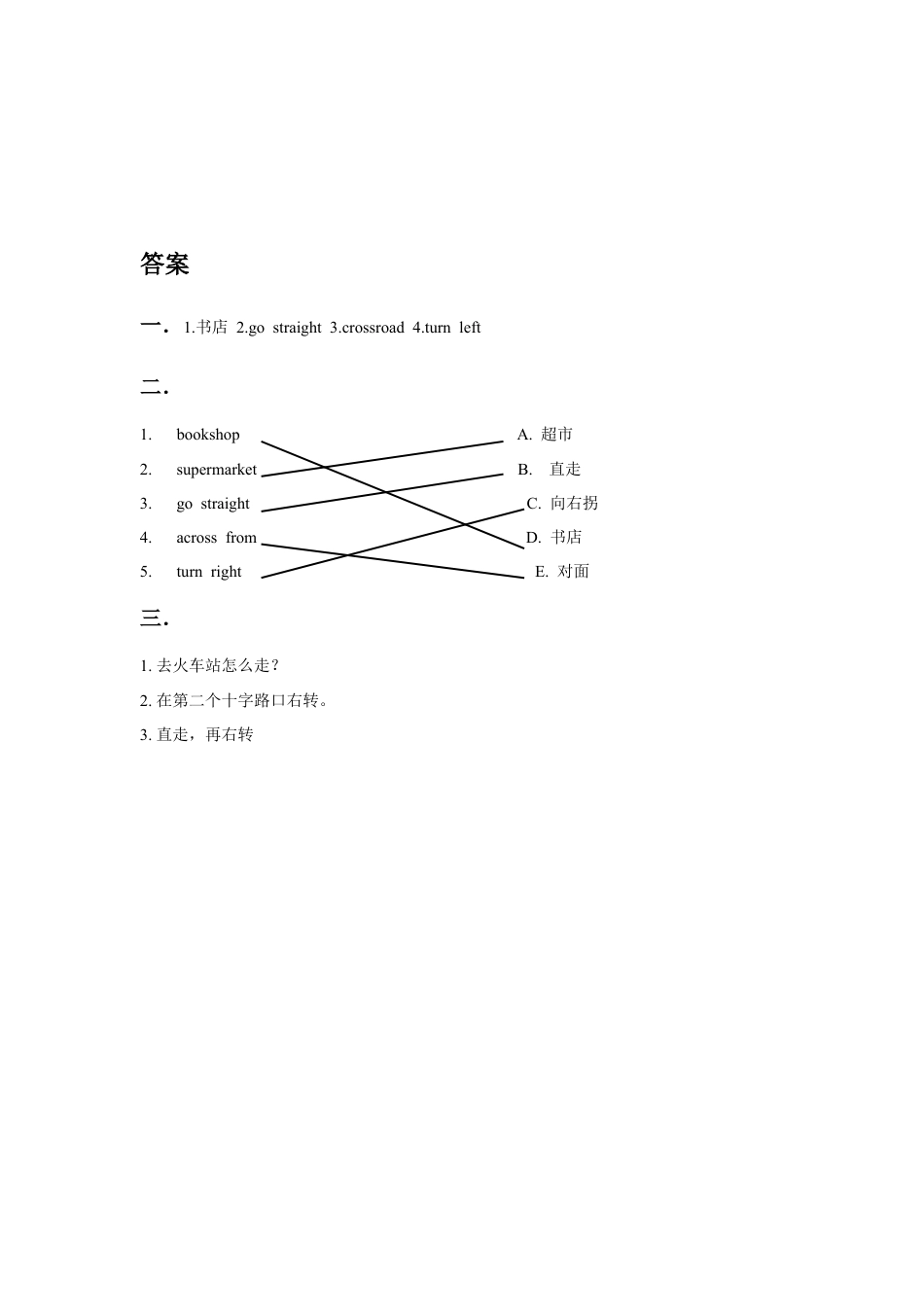 （人教新起点）四年级英语下册 Unit 1 My Neighborhood lesson 2 习题(1).doc_第2页