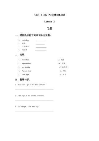 （人教新起点）四年级英语下册 Unit 1 My Neighborhood lesson 2 习题(1).doc