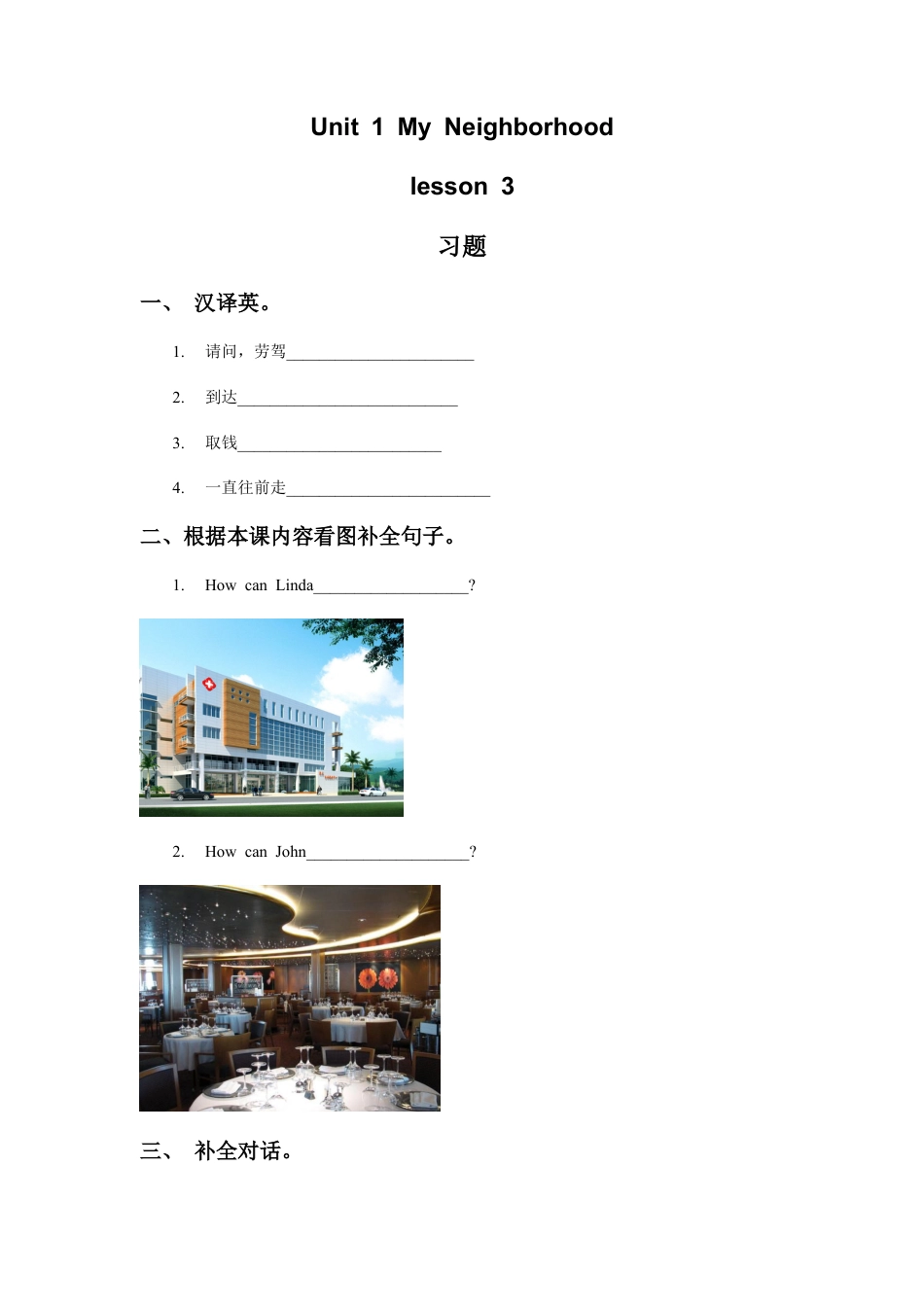 （人教新起点）四年级英语下册 Unit 1 My Neighborhood lesson 3 习题.doc_第1页