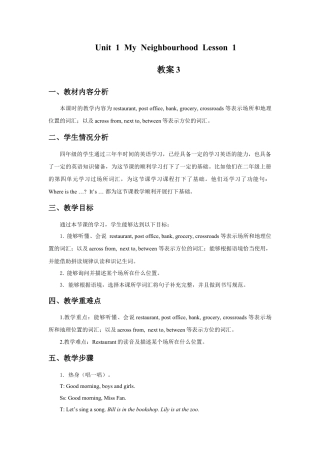 （人教新起点）四年级英语下册 Unit 1 My Neighbourhood Lesson 1 教案 3.doc