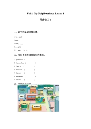 （人教新起点）四年级英语下册 Unit 1 My Neighbourhood Lesson 1 同步练习1.doc