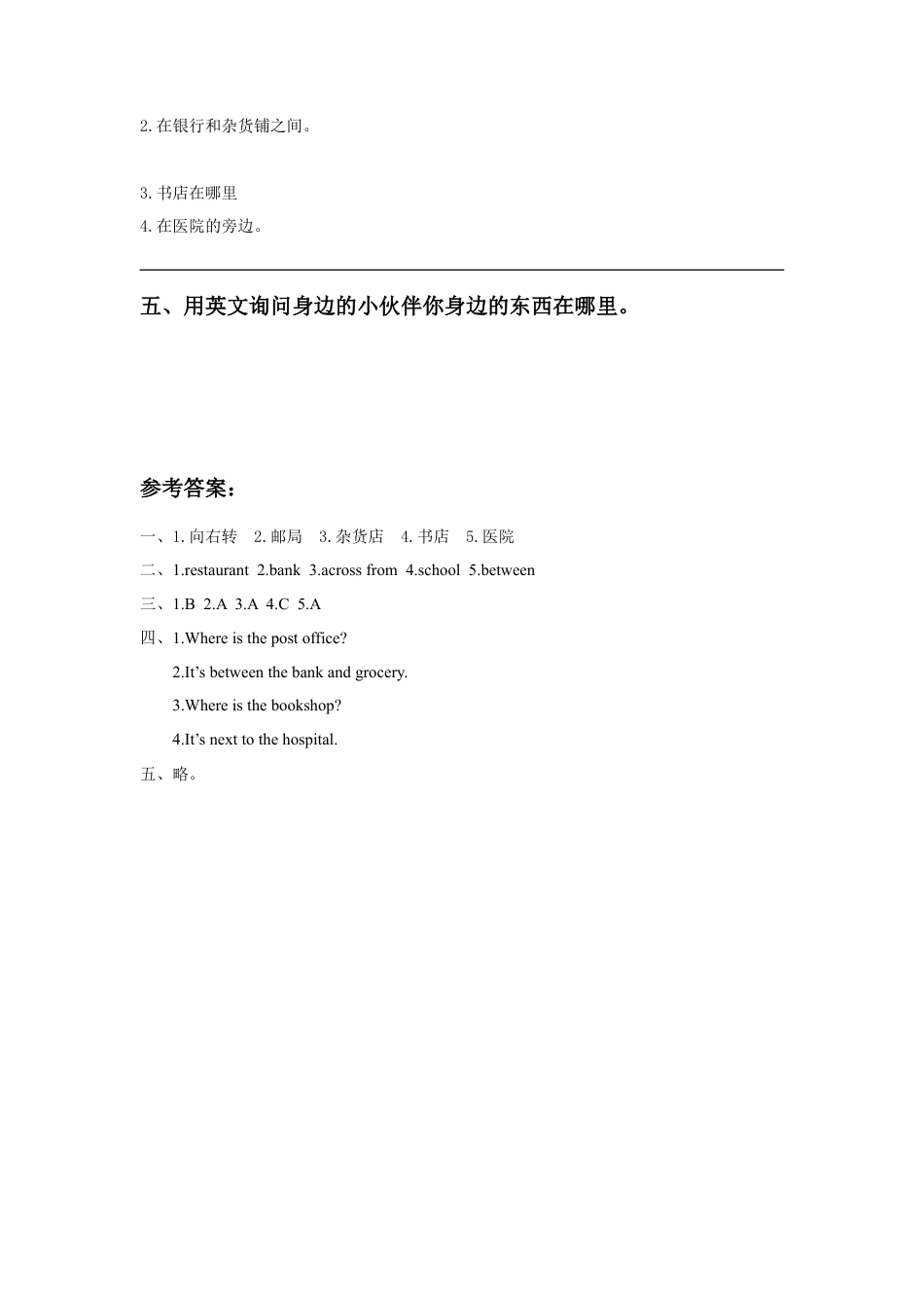 （人教新起点）四年级英语下册 Unit 1 My Neighbourhood Lesson 1 同步练习2.doc_第2页