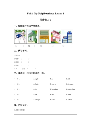 （人教新起点）四年级英语下册 Unit 1 My Neighbourhood Lesson 1 同步练习2.doc