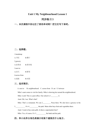 （人教新起点）四年级英语下册 Unit 1 My Neighbourhood Lesson 1 同步练习3.doc