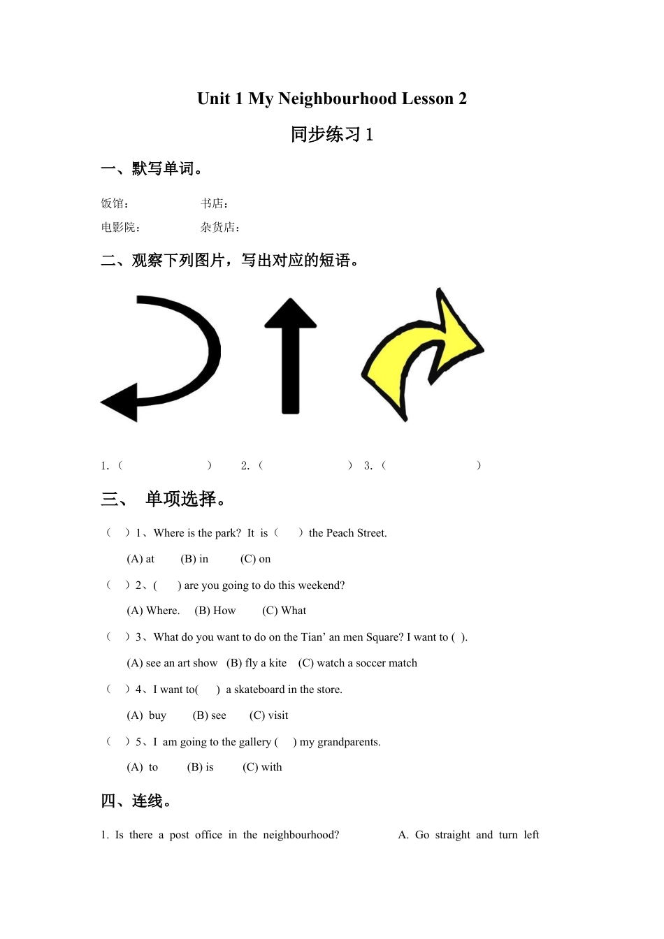 （人教新起点）四年级英语下册 Unit 1 My Neighbourhood Lesson 2 同步练习1.doc_第1页