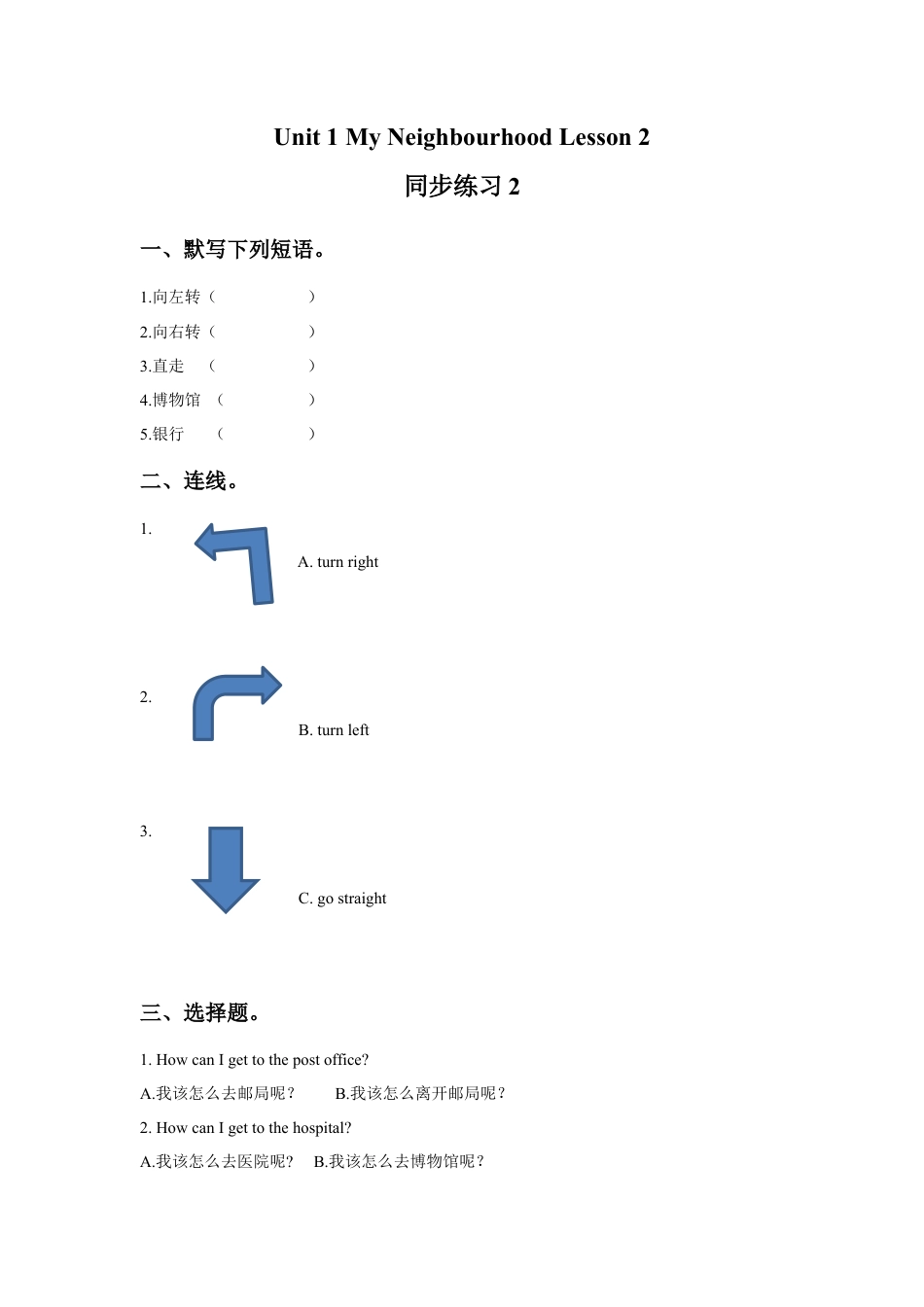 （人教新起点）四年级英语下册 Unit 1 My Neighbourhood Lesson 2 同步练习2.doc_第1页