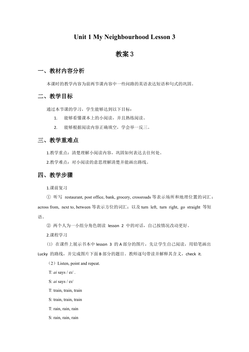 （人教新起点）四年级英语下册 Unit 1 My Neighbourhood Lesson 3 教案3.doc_第1页