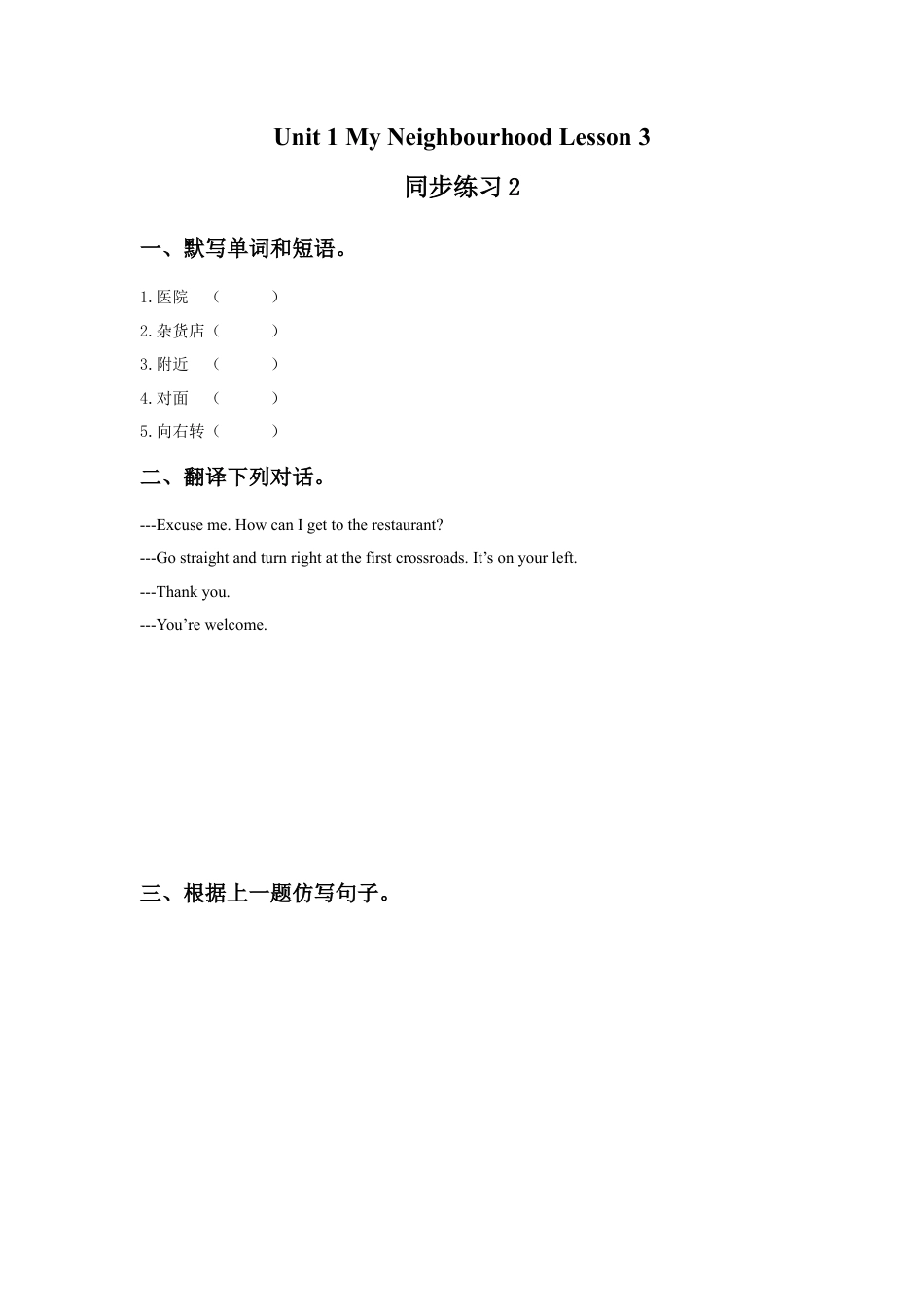 （人教新起点）四年级英语下册 Unit 1 My Neighbourhood Lesson 3 同步练习2.doc_第1页