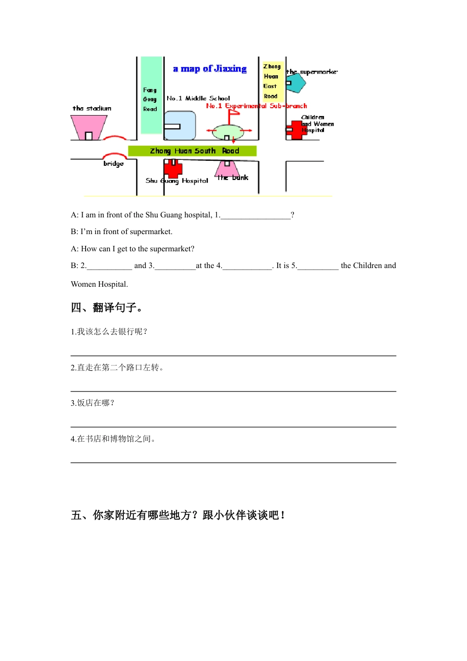 （人教新起点）四年级英语下册 Unit 1 My Neighbourhood Lesson 3 同步练习3.doc_第2页