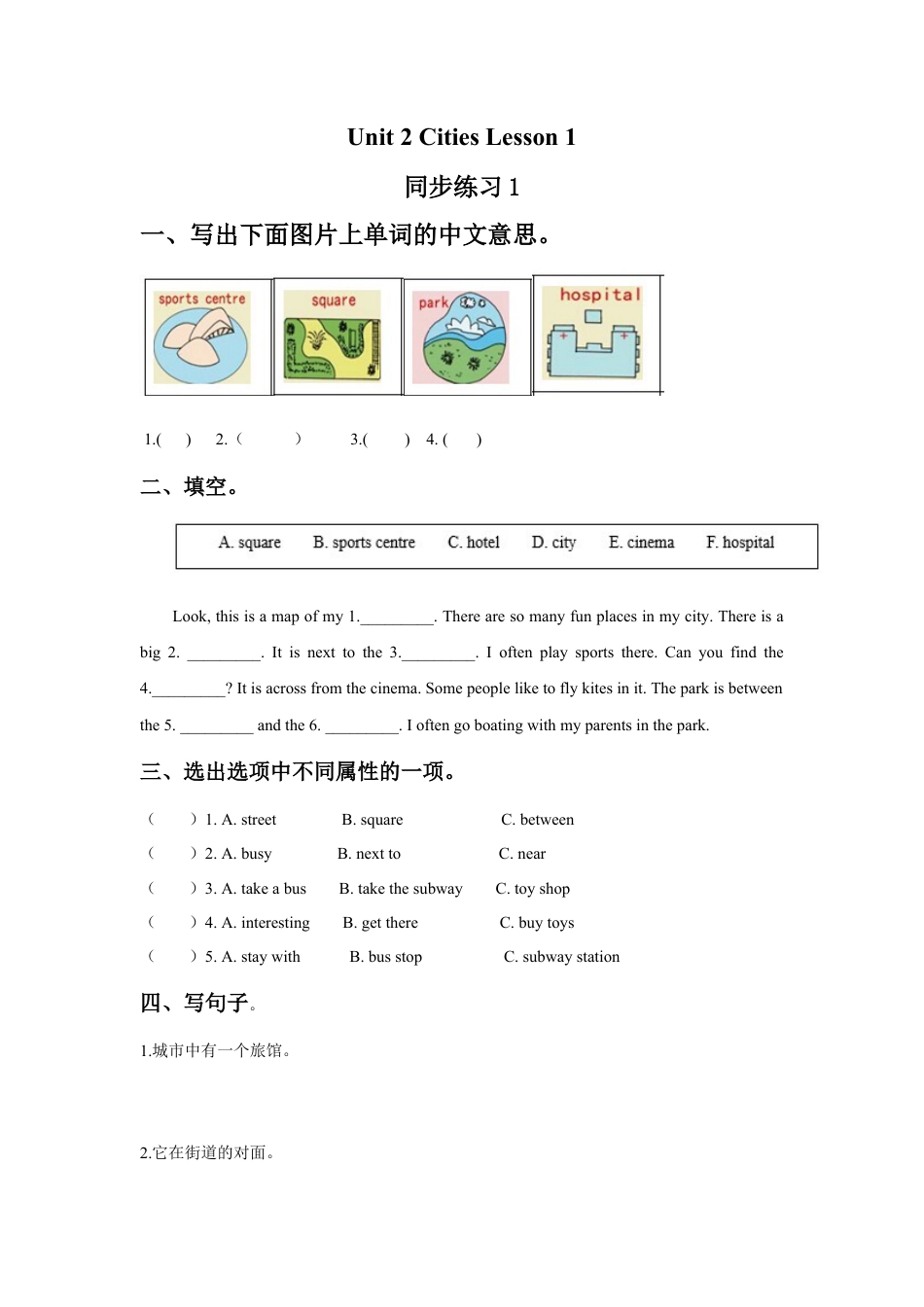 （人教新起点）四年级英语下册 Unit 2 Cities Lesson 1 同步练习1.doc_第1页