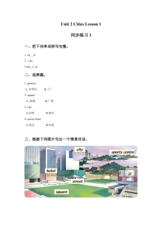 （人教新起点）四年级英语下册 Unit 2 Cities Lesson 1 同步练习3.doc