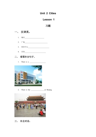 （人教新起点）四年级英语下册 Unit 2 Cities Lesson 1 习题.doc