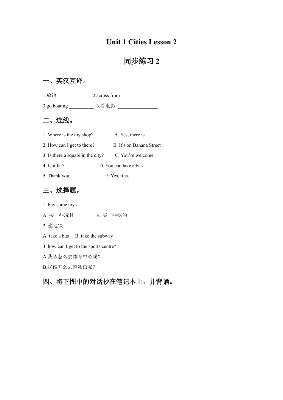 （人教新起点）四年级英语下册 Unit 2 Cities Lesson 2 同步练习2.doc_第1页