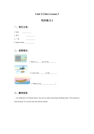 （人教新起点）四年级英语下册 Unit 2 Cities Lesson 3 同步练习2.doc