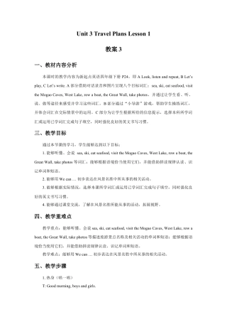 （人教新起点）四年级英语下册 Unit 3 Travel Plans Lesson 1  教案3.doc