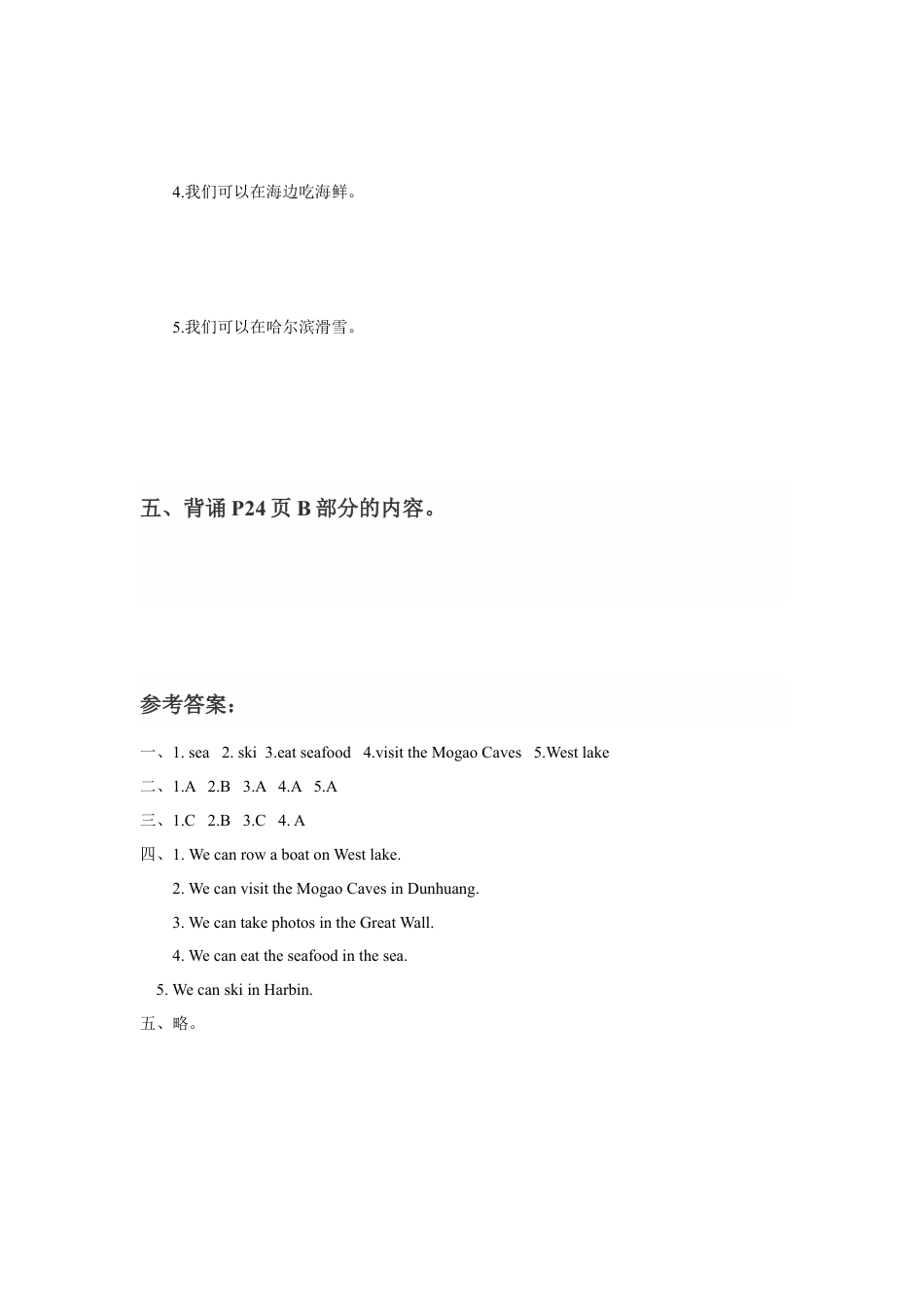 （人教新起点）四年级英语下册 Unit 3 Travel Plans Lesson 1 同步练习1.doc_第3页