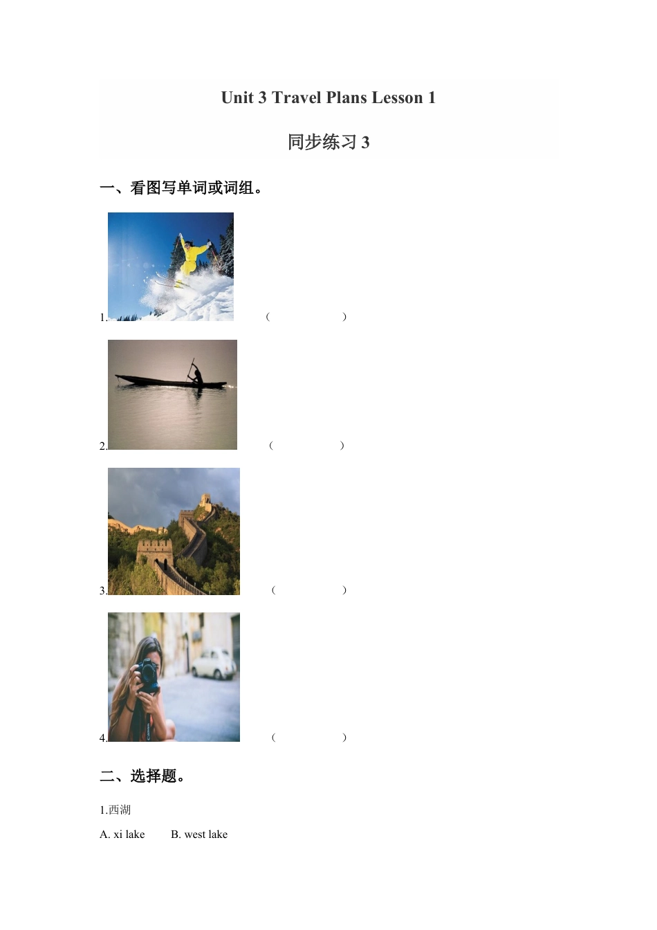 （人教新起点）四年级英语下册 Unit 3 Travel Plans Lesson 1 同步练习3.doc_第1页