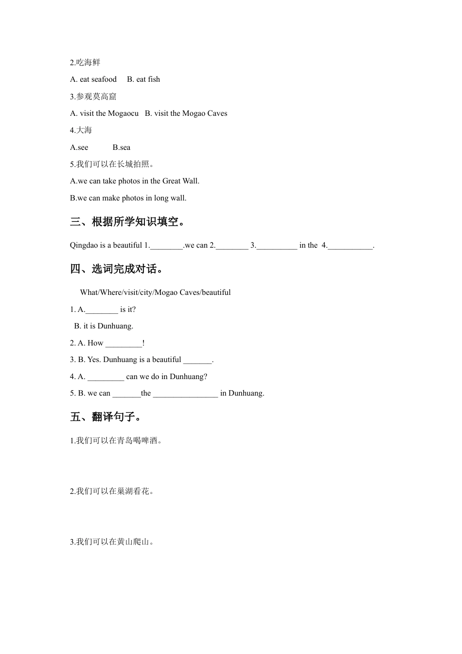 （人教新起点）四年级英语下册 Unit 3 Travel Plans Lesson 1 同步练习3.doc_第2页
