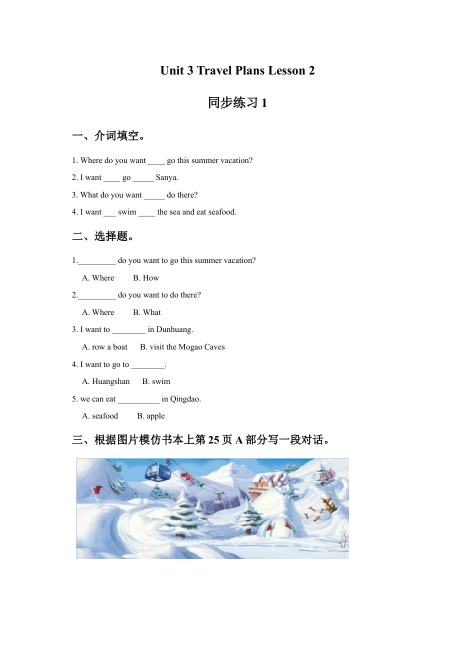 （人教新起点）四年级英语下册 Unit 3 Travel Plans Lesson 2 同步练习1 .doc_第1页