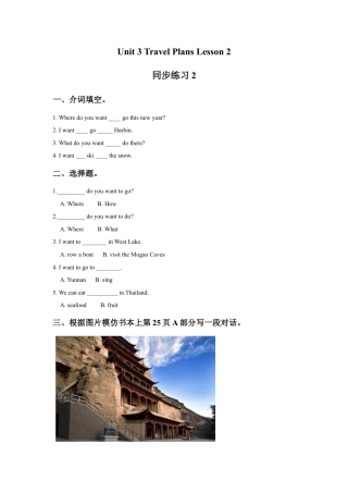 （人教新起点）四年级英语下册 Unit 3 Travel Plans Lesson 2 同步练习2.doc