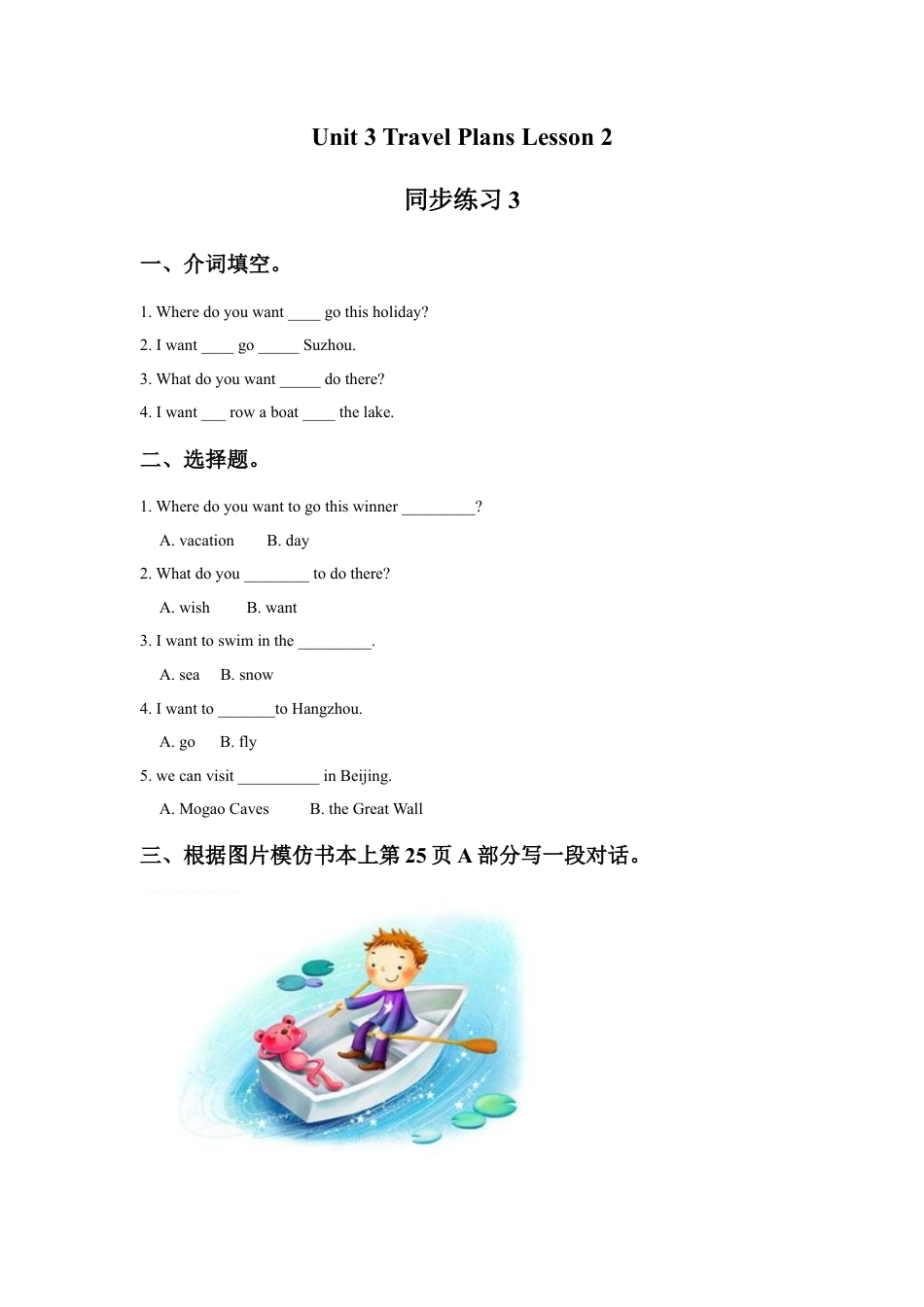 （人教新起点）四年级英语下册 Unit 3 Travel Plans Lesson 2 同步练习3.doc_第1页
