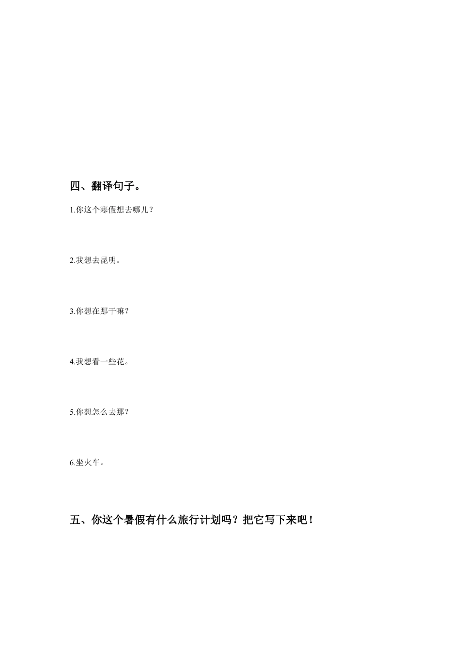 （人教新起点）四年级英语下册 Unit 3 Travel Plans Lesson 2 同步练习3.doc_第2页